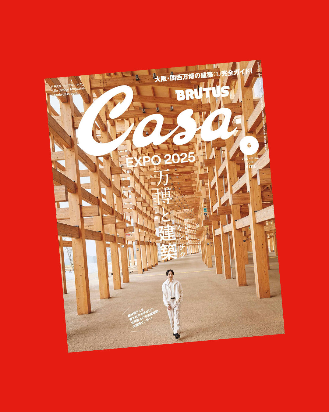 Casa Brutus #302 explores the architecture of the 2025 Osaka and Kansai World Expo, featuring Sou Fujimoto, Toyo Ito, SANAA, and more. A complete guide to this architectural festival.